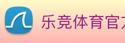 乐竞体育官方 logo